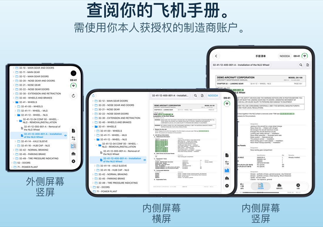 手册清单：当前飞机的手册目录树，并打开了一份文档。