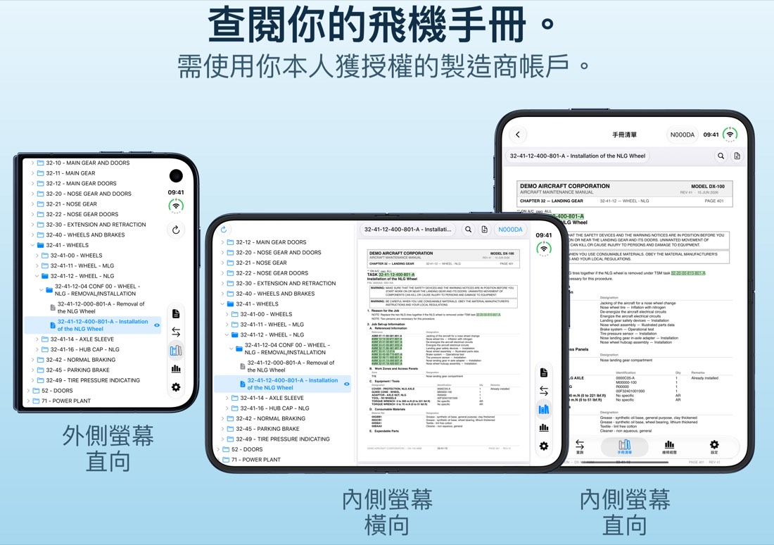 手冊清單：目前飛機的手冊目錄樹，並開啟了一份文件。