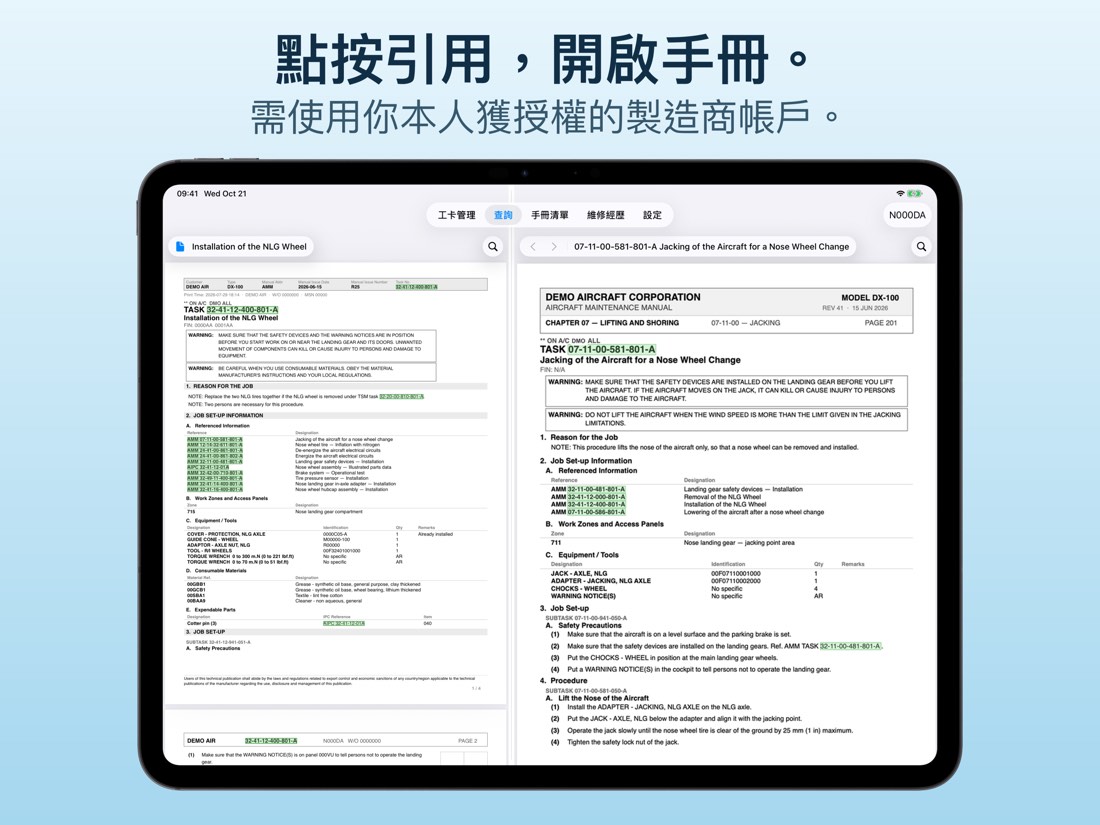 查詢：一側是工卡，另一側是它的連結開啟的手冊文件。