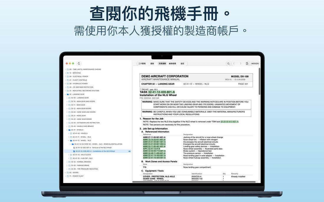 手冊清單：目前飛機的手冊目錄樹，並開啟了一份文件。