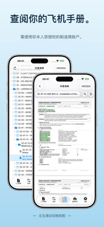 手册清单：当前飞机的手册目录树，并打开了一份文档。