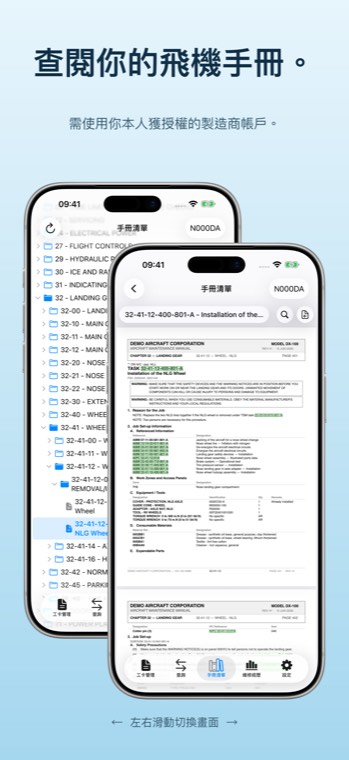 手冊清單：目前飛機的手冊目錄樹，並開啟了一份文件。